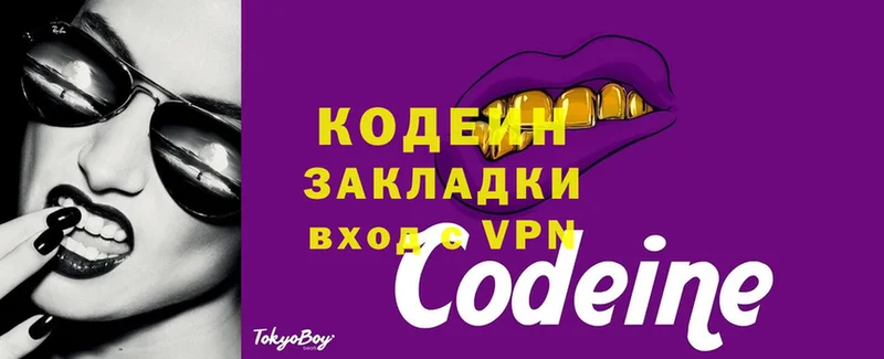 Codein Purple Drank  как найти закладки  Вытегра 